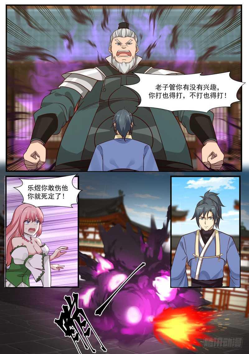 武炼巅峰漫画,261 好浓的煞气！1图