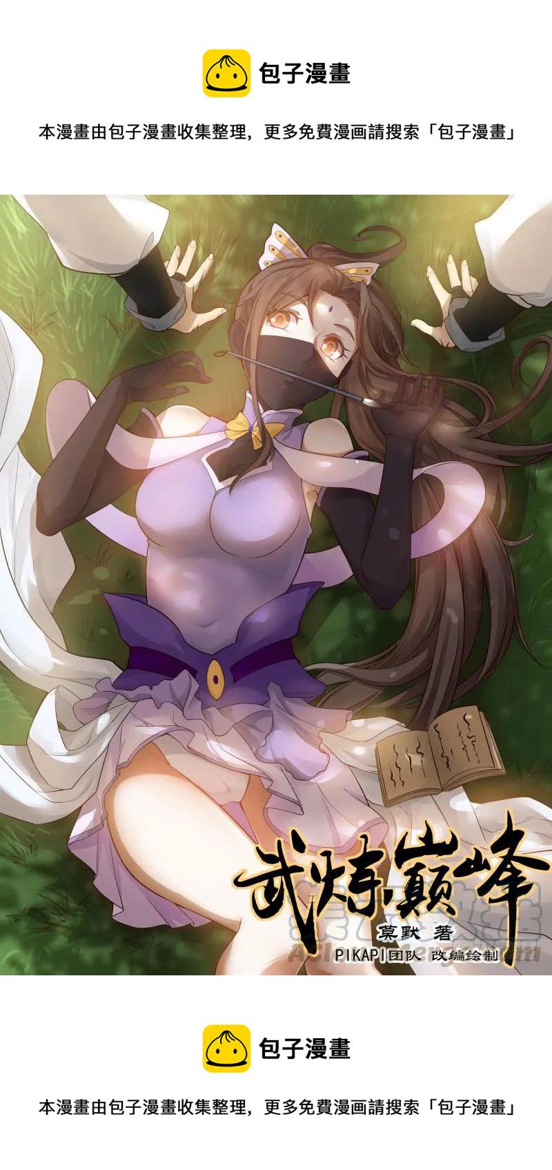 武炼巅峰漫画,307 下面有什麽？1图