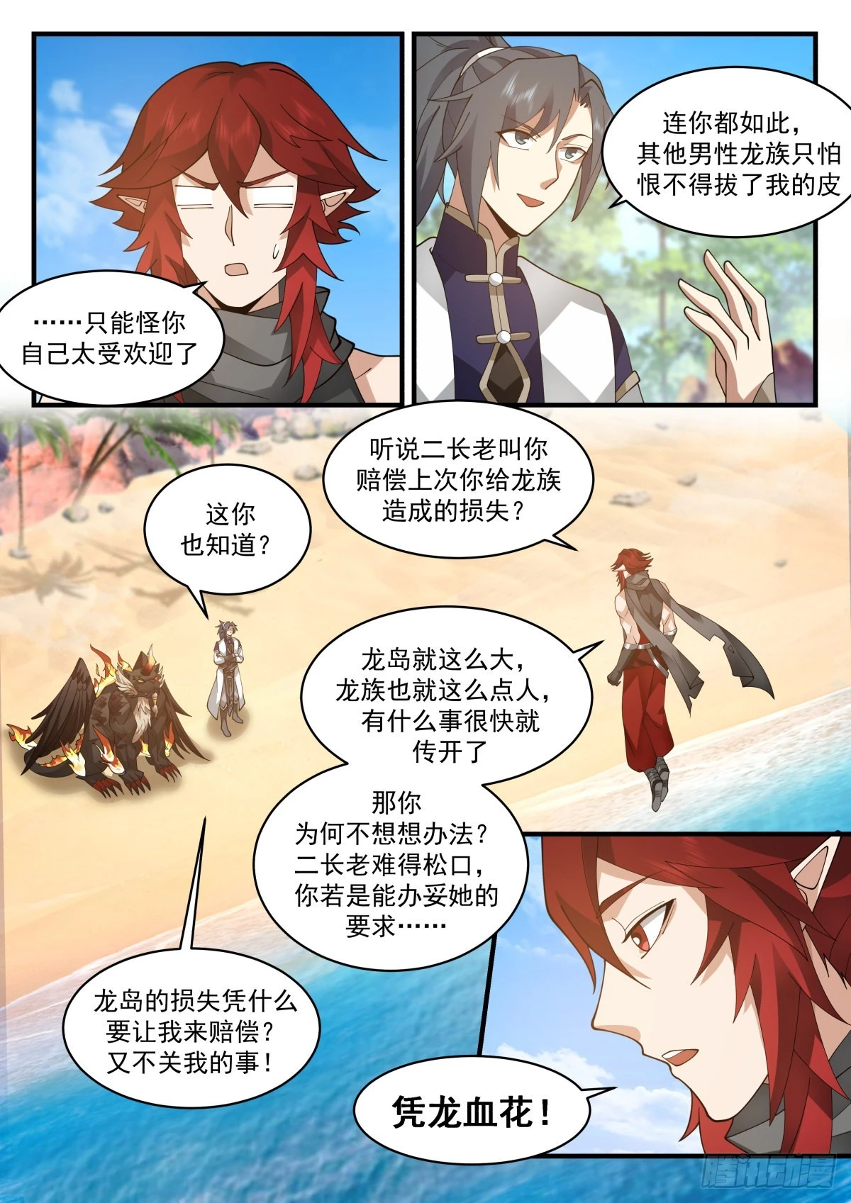 武炼巅峰漫画,2305 东域篇---培育龙血花1图