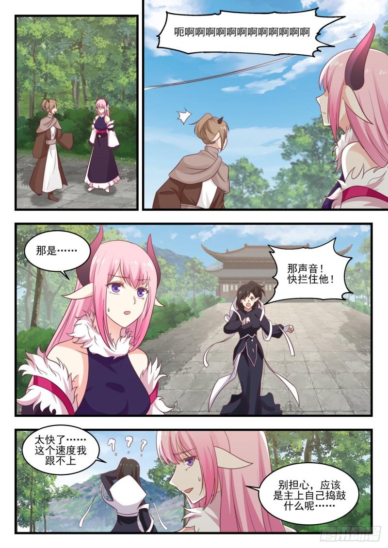 武炼巅峰漫画,752 飞天梭1图