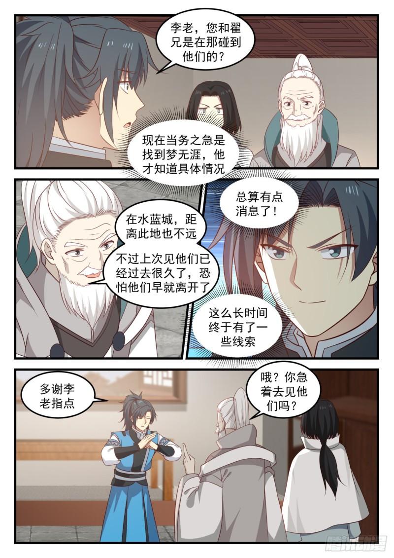 武炼巅峰主角几个老婆漫画,690 初到水蓝城2图