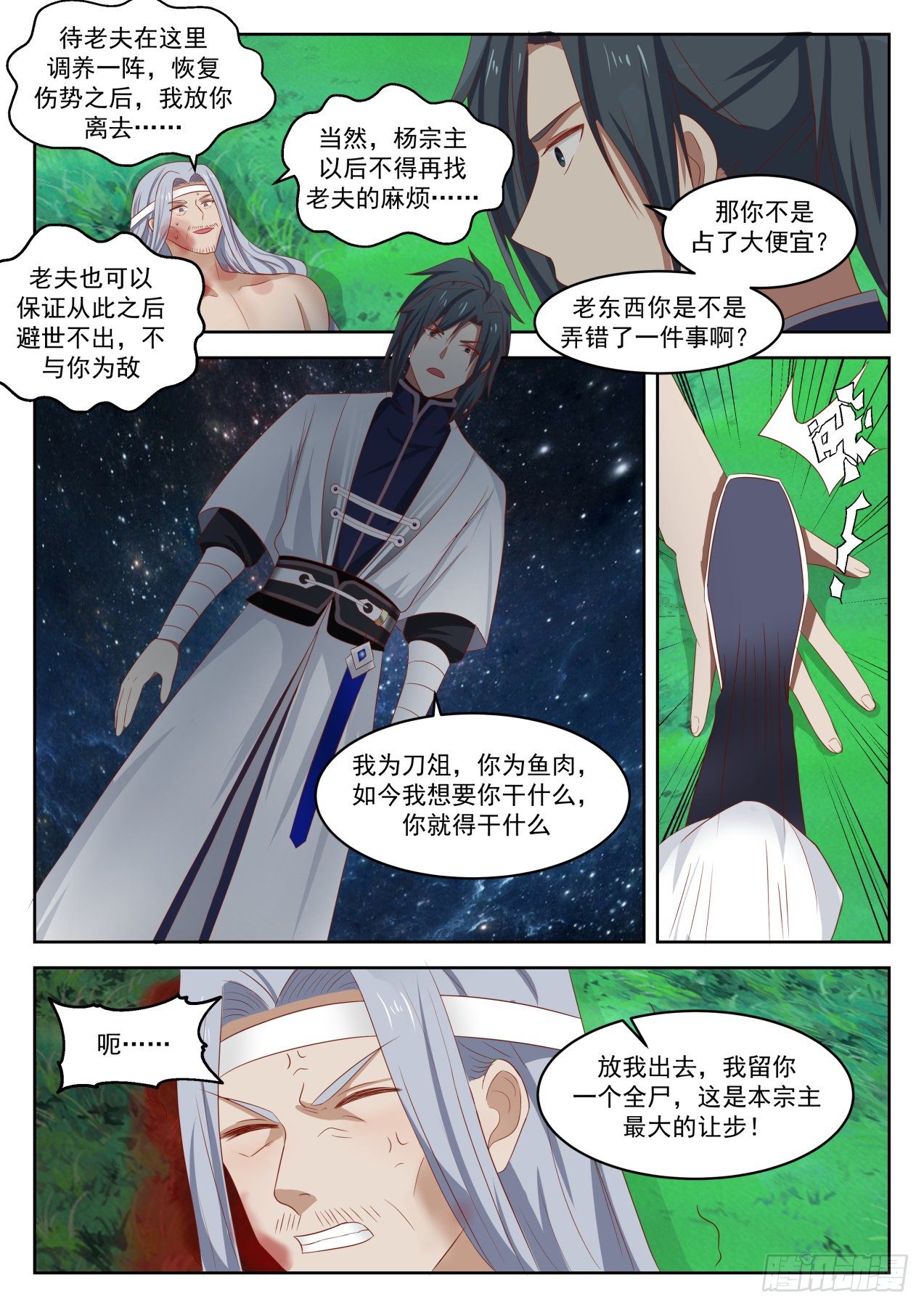 武炼巅峰漫画,1358 那你去死吧！2图