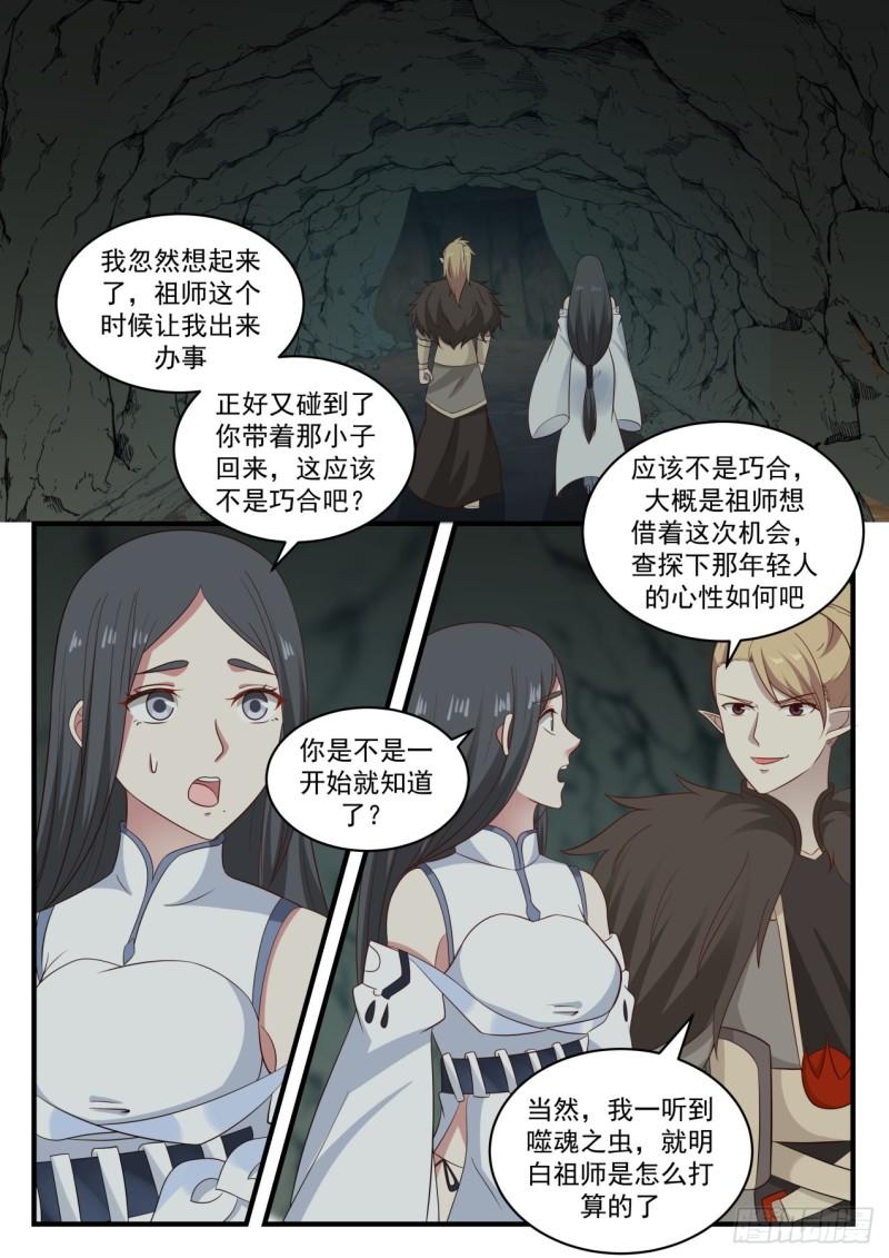 武炼巅峰漫画,659 我也有份？2图