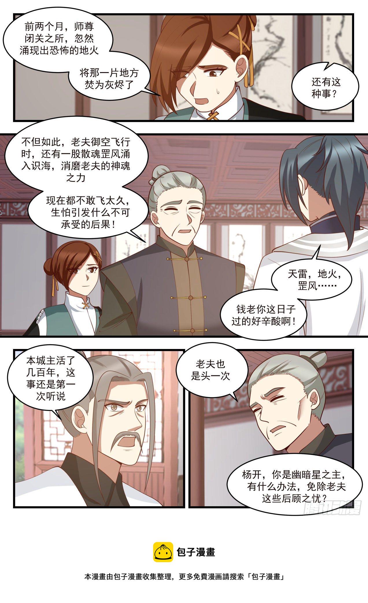武炼巅峰漫画,1445 天地法则1图