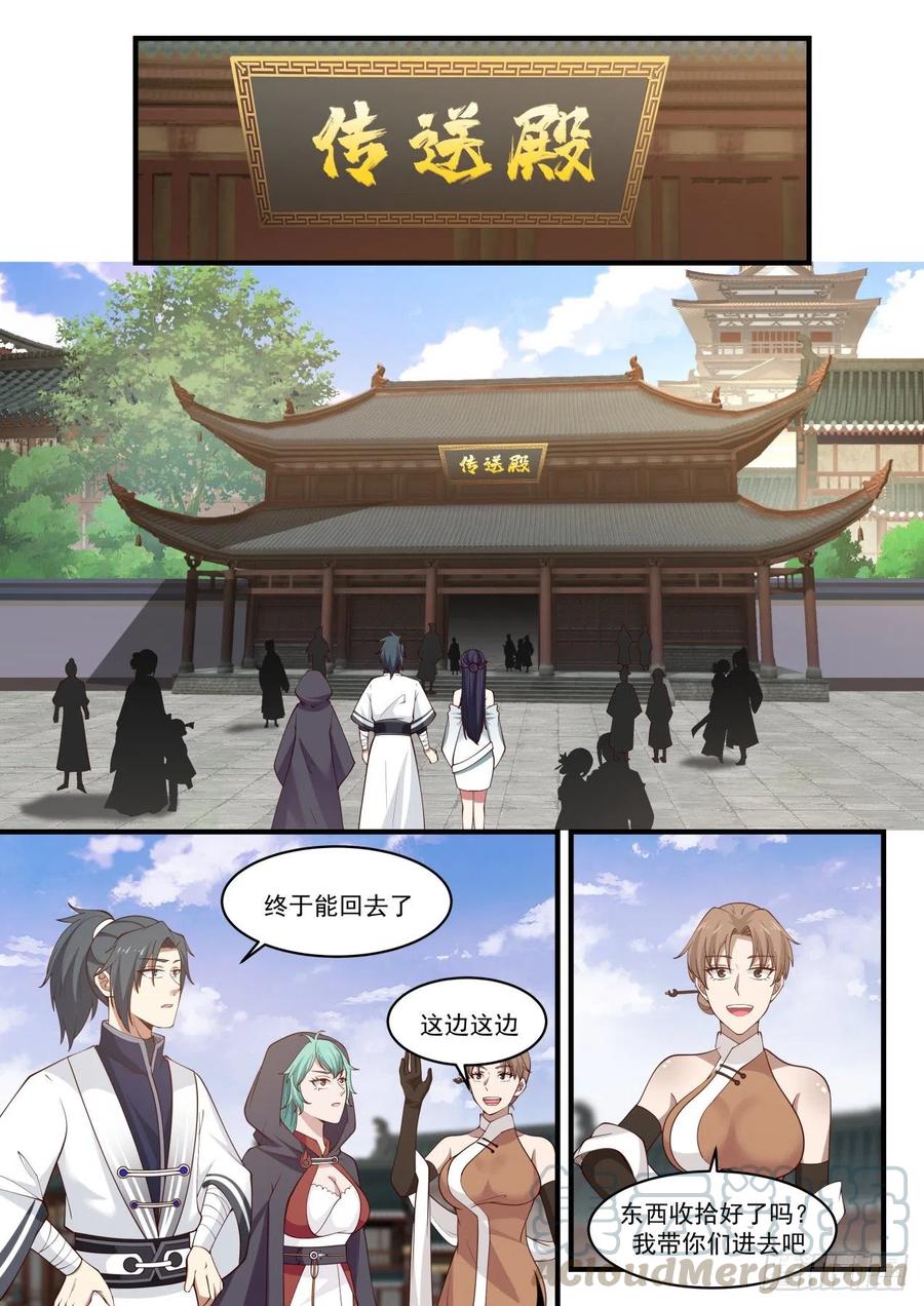 武炼巅峰主角几个老婆漫画,1229 送人送到底2图