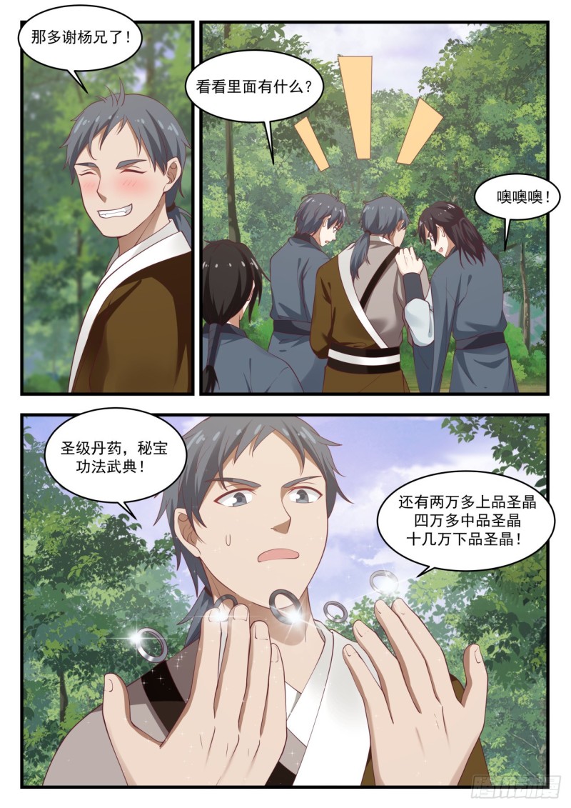 武炼巅峰主角几个老婆漫画,1034 不能结交1图