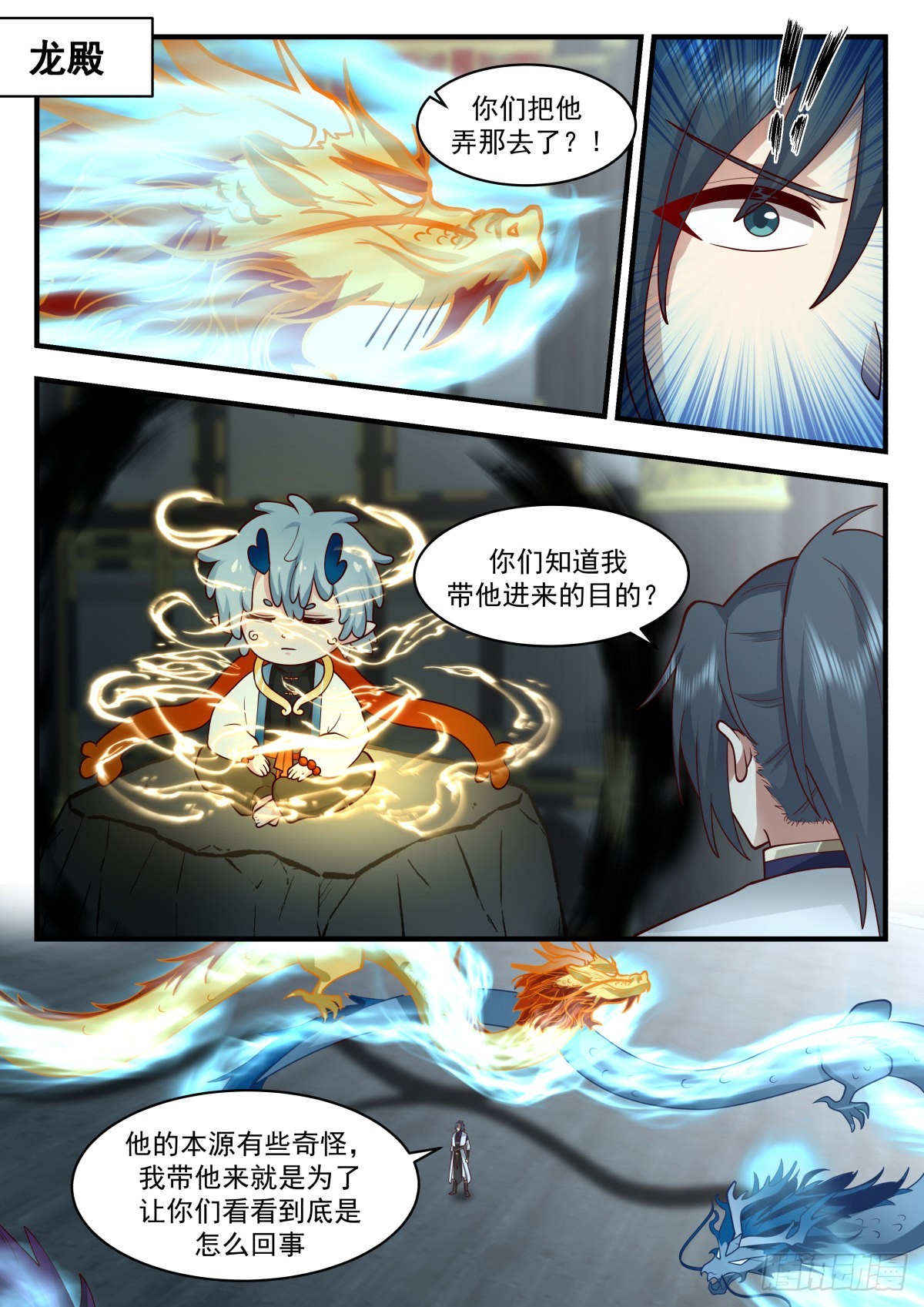 武炼巅峰主角几个老婆漫画,2314 东域篇---真龙之身2图