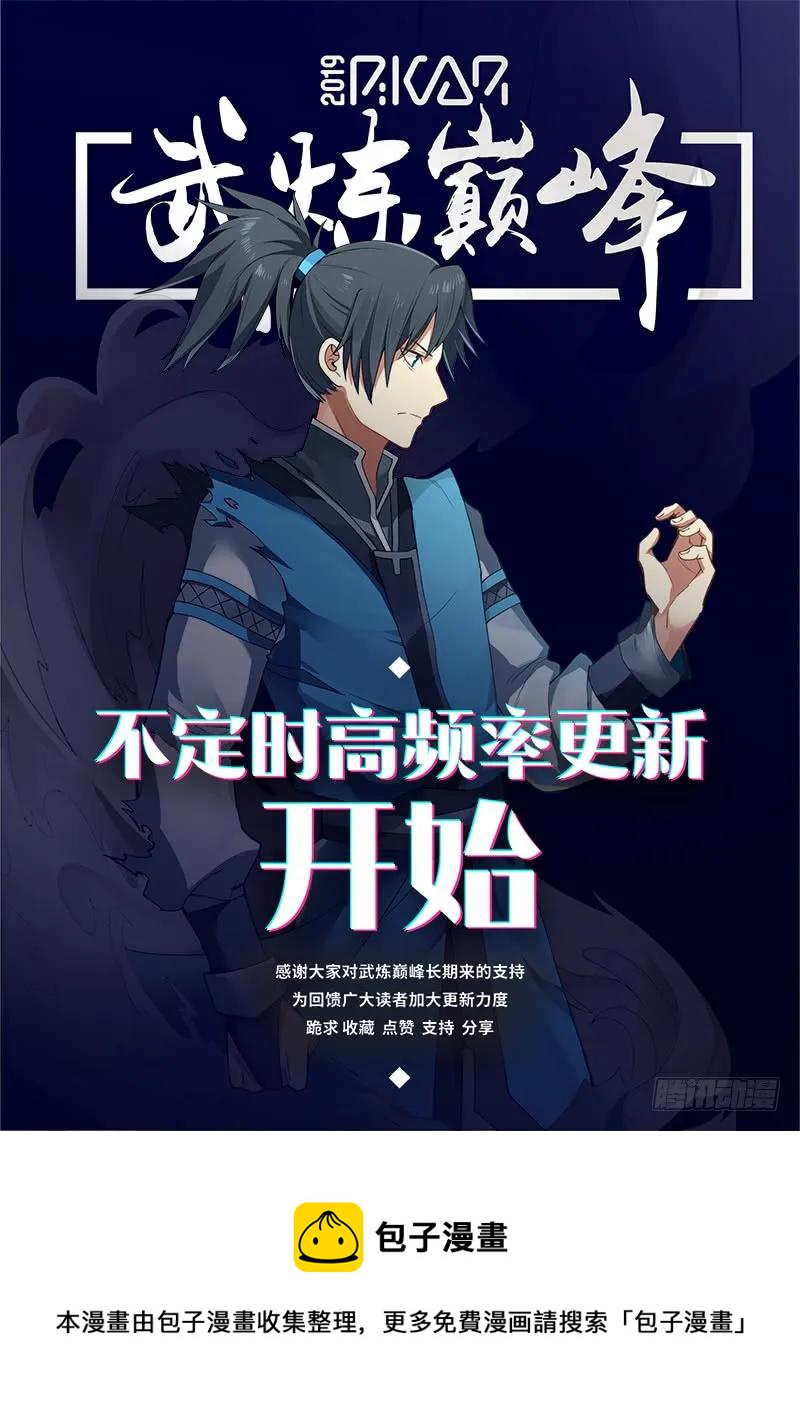 武炼巅峰漫画,275 特殊本源！2图