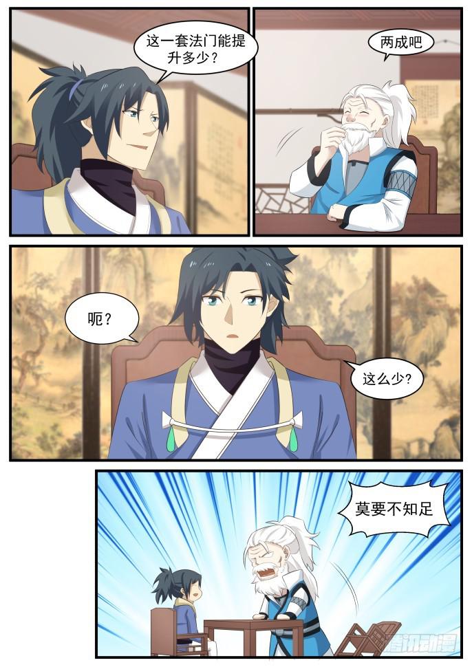 武炼巅峰漫画,401 修炼神识2图