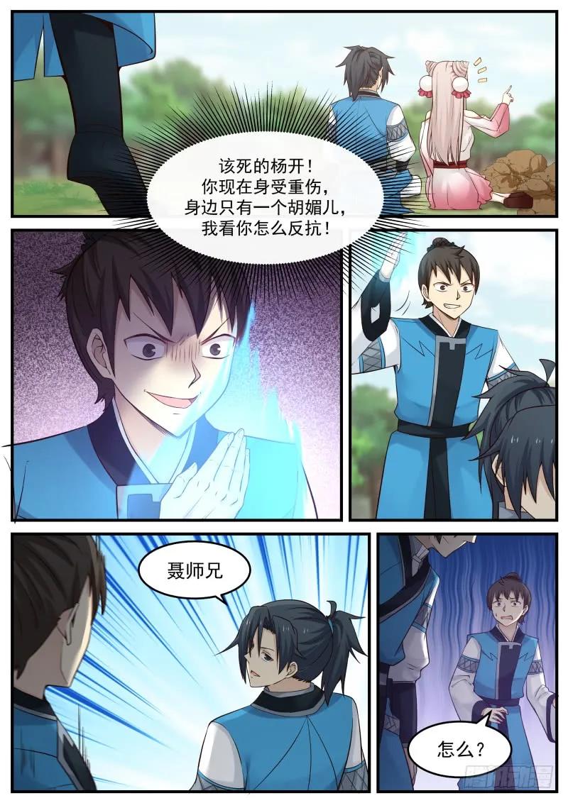 武炼巅峰漫画,90 真正的传承之地1图