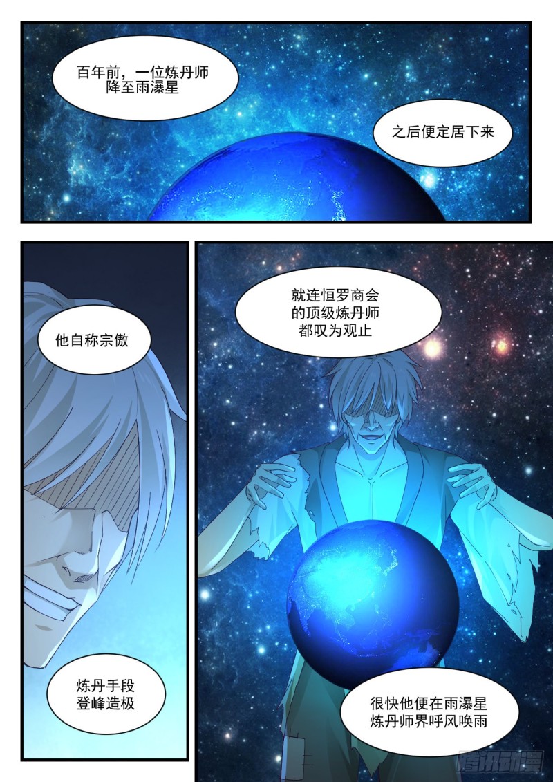 武炼巅峰漫画,943 宗傲1图