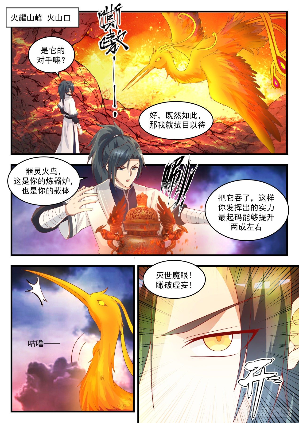 武炼巅峰小说免费阅读全文漫画,1417 乾天雷炎2图
