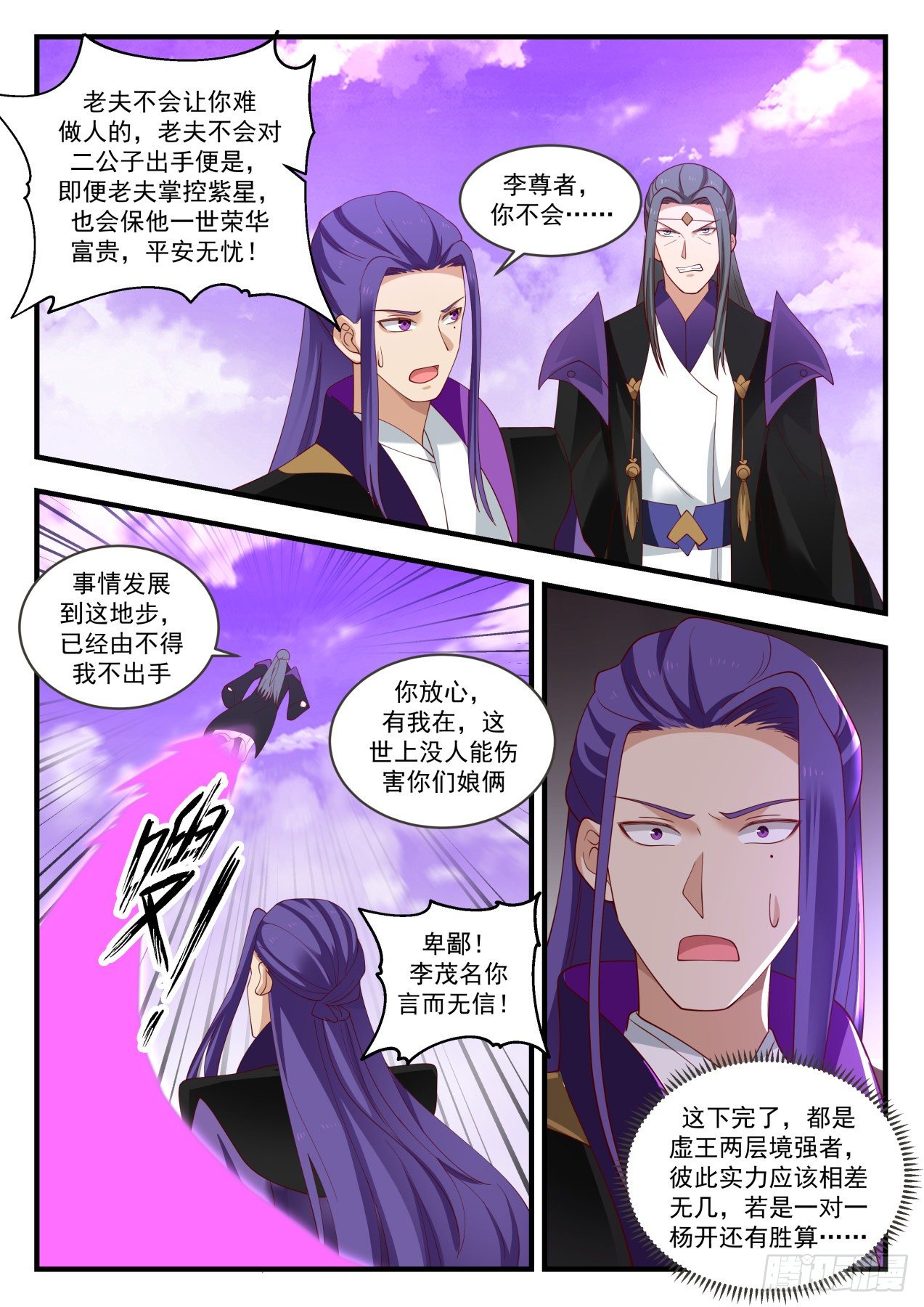 武炼巅峰漫画,1522 得寸进尺2图