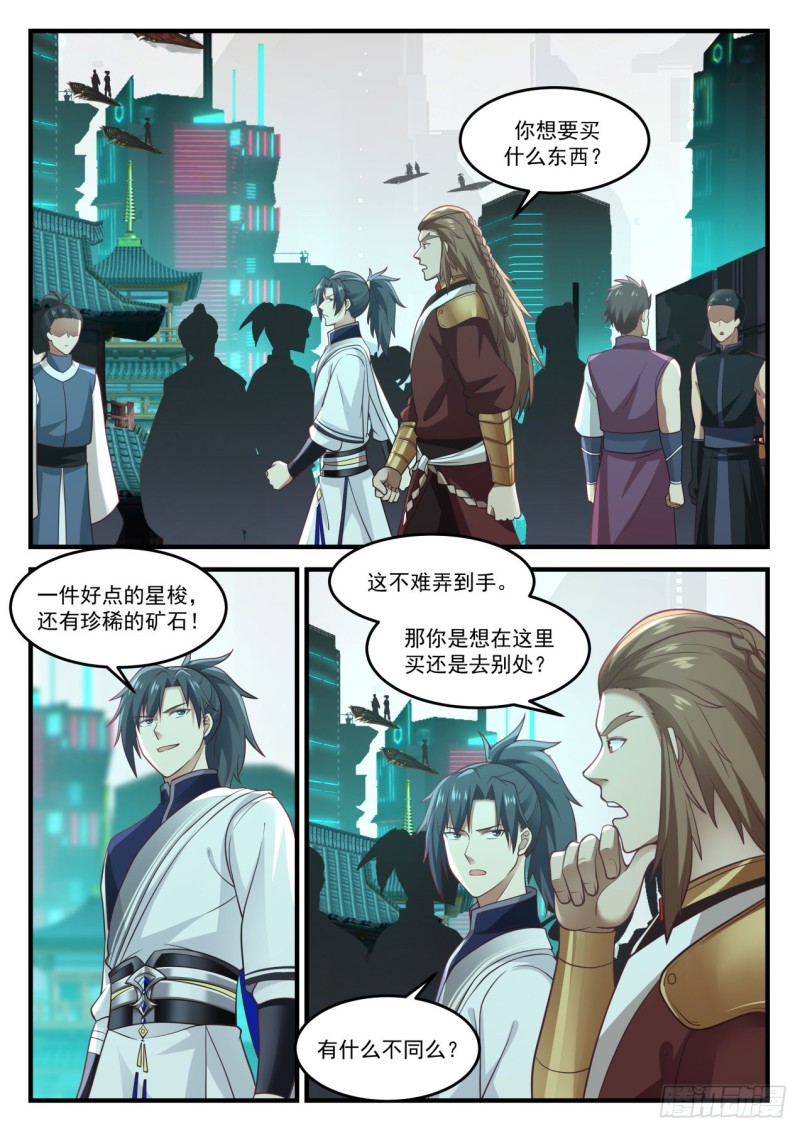 武炼巅峰漫画免费观看漫画,908 遗留物2图