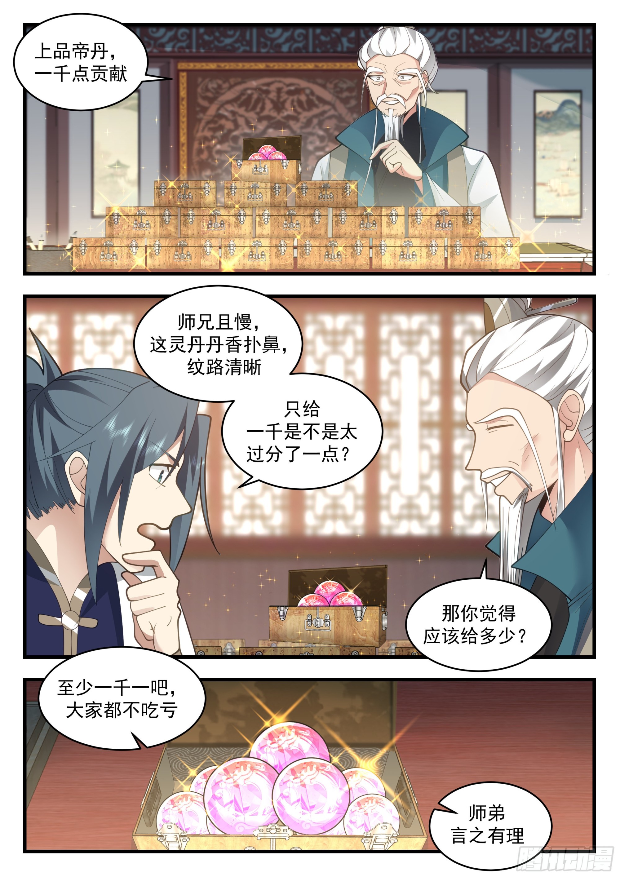武炼巅峰漫画,2255 统一北域篇---讨价还价2图