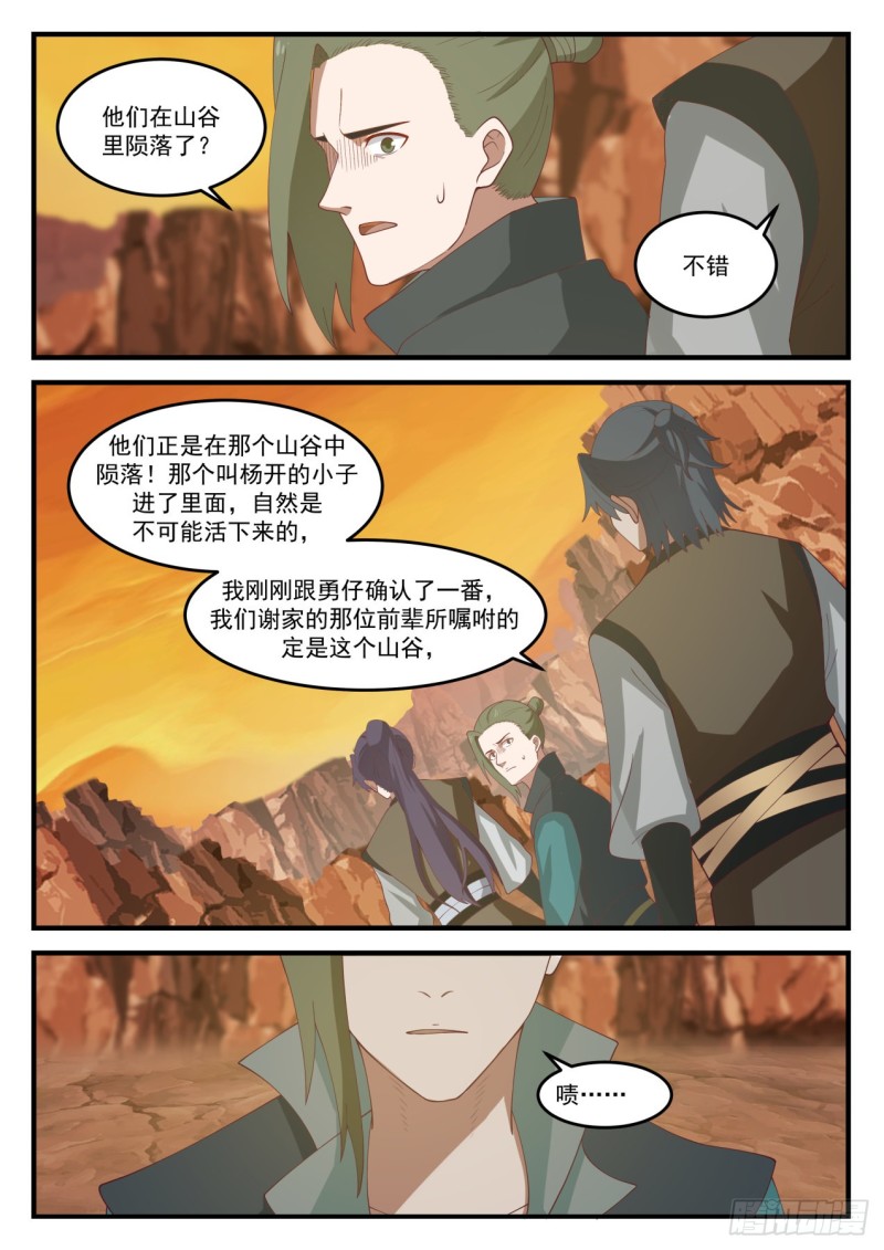 武炼巅峰漫画,1081 他怎麽就这麽死了？2图