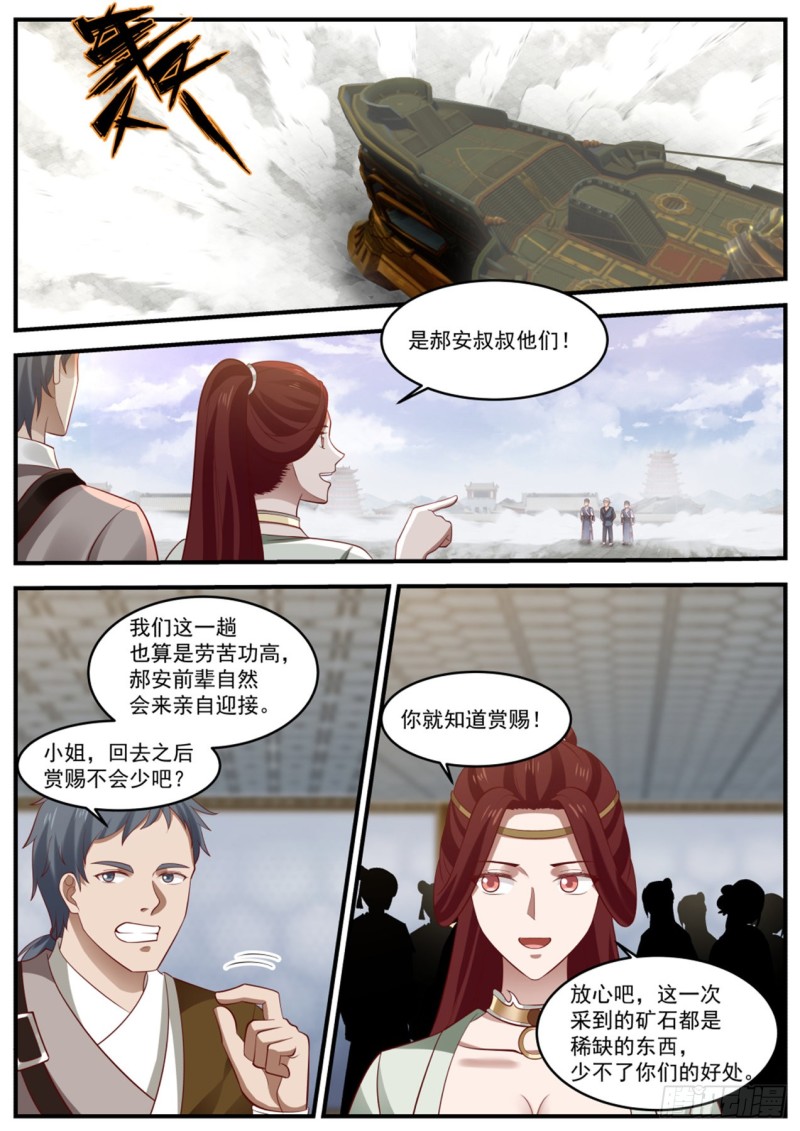 武炼巅峰主角几个老婆漫画,989 妩衣的愤怒2图