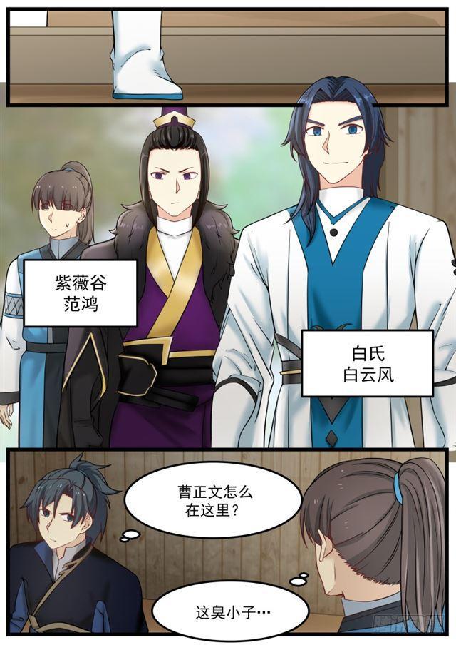 武炼巅峰免费听书完结漫画,135 武技斗价2图
