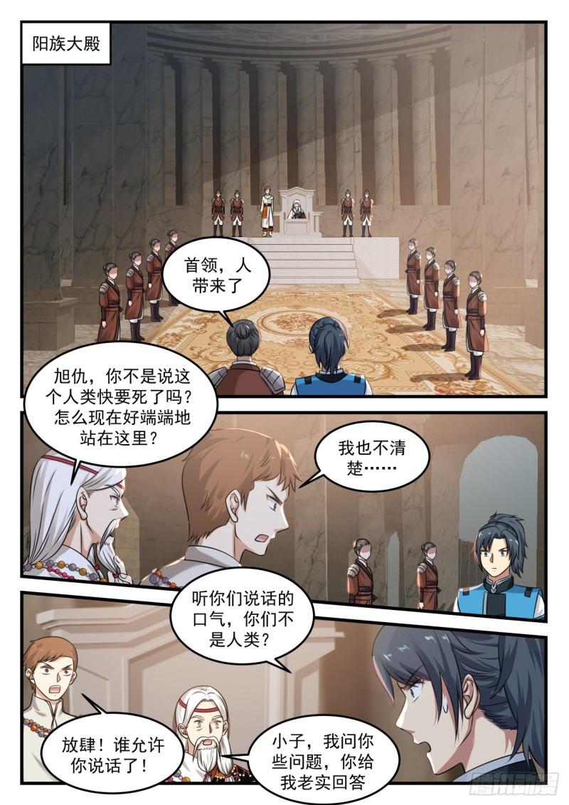武炼巅峰漫画,713 你的问题有些多2图