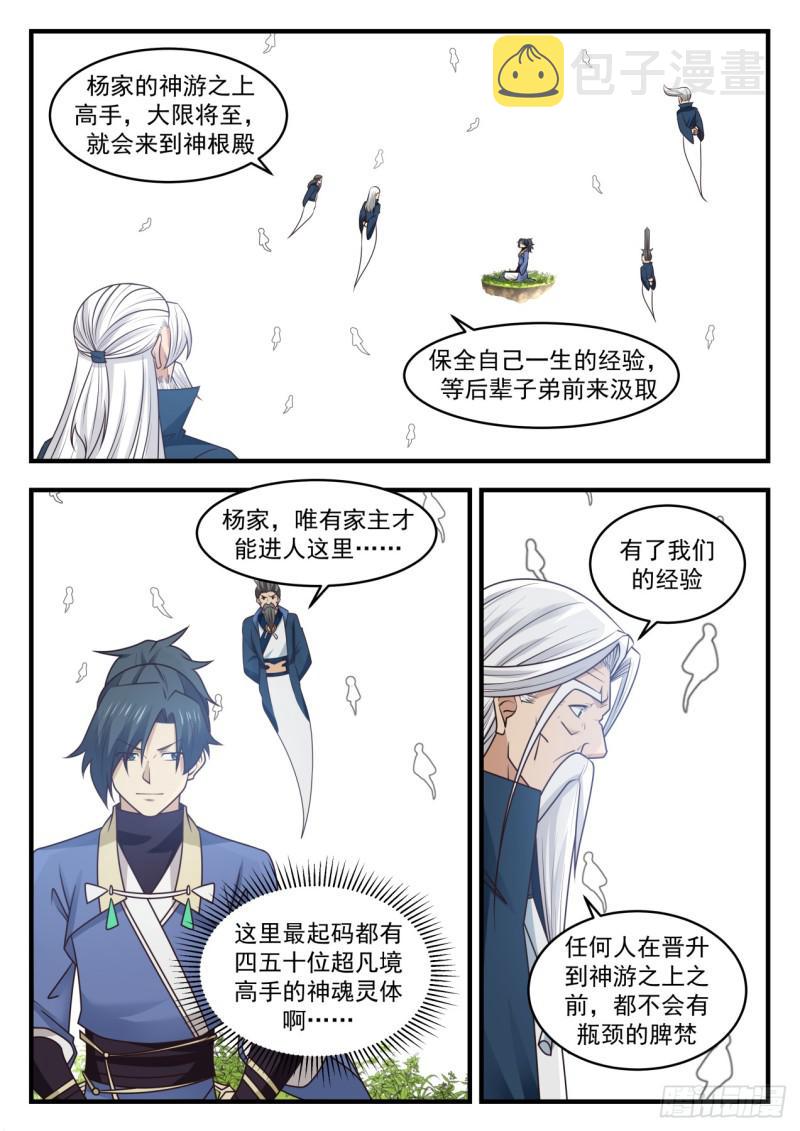 武炼巅峰漫画,556 无尽的岁月2图
