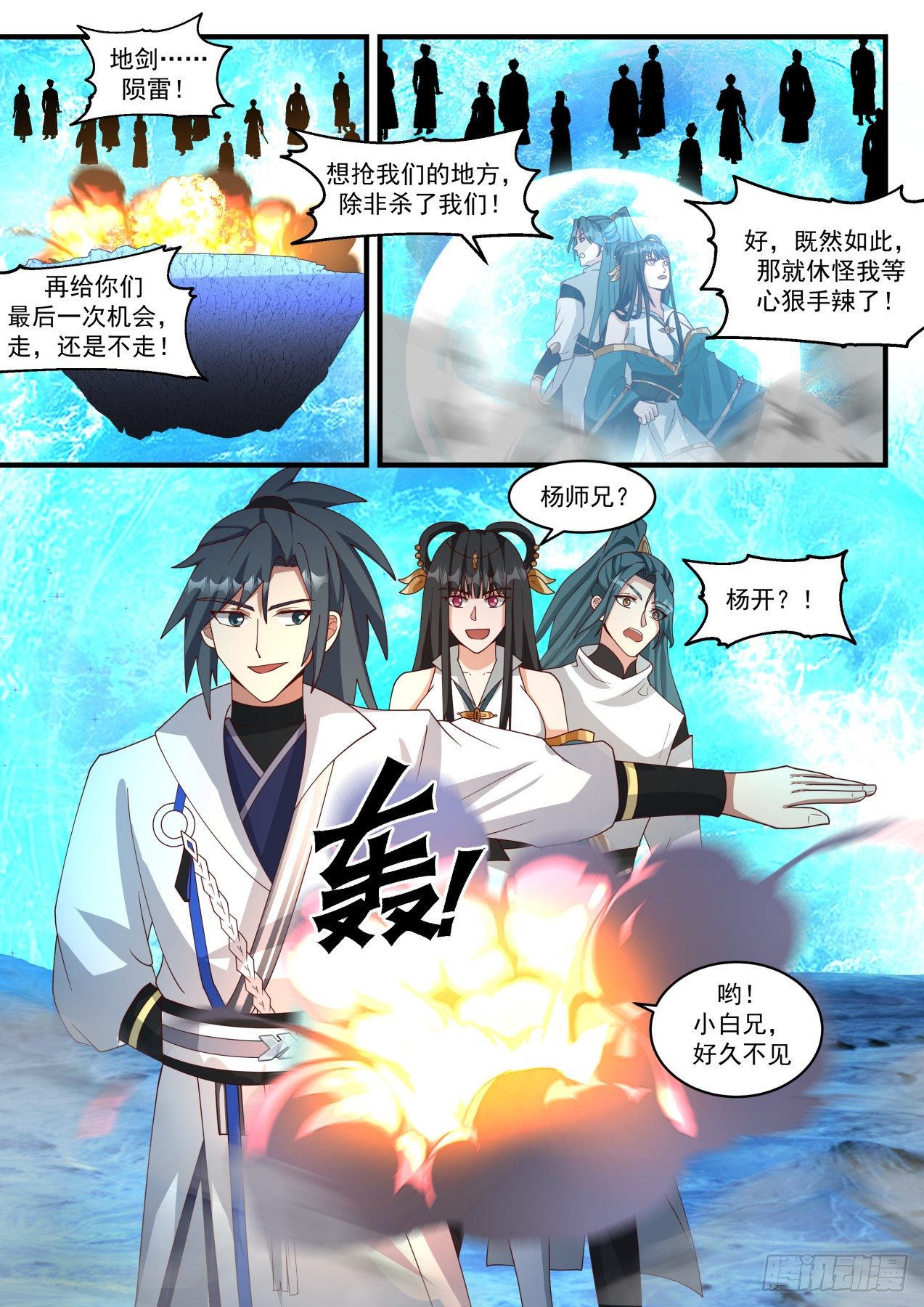 武炼巅峰笔趣阁无弹窗小说漫画,1877 碎星海篇-本源海2图