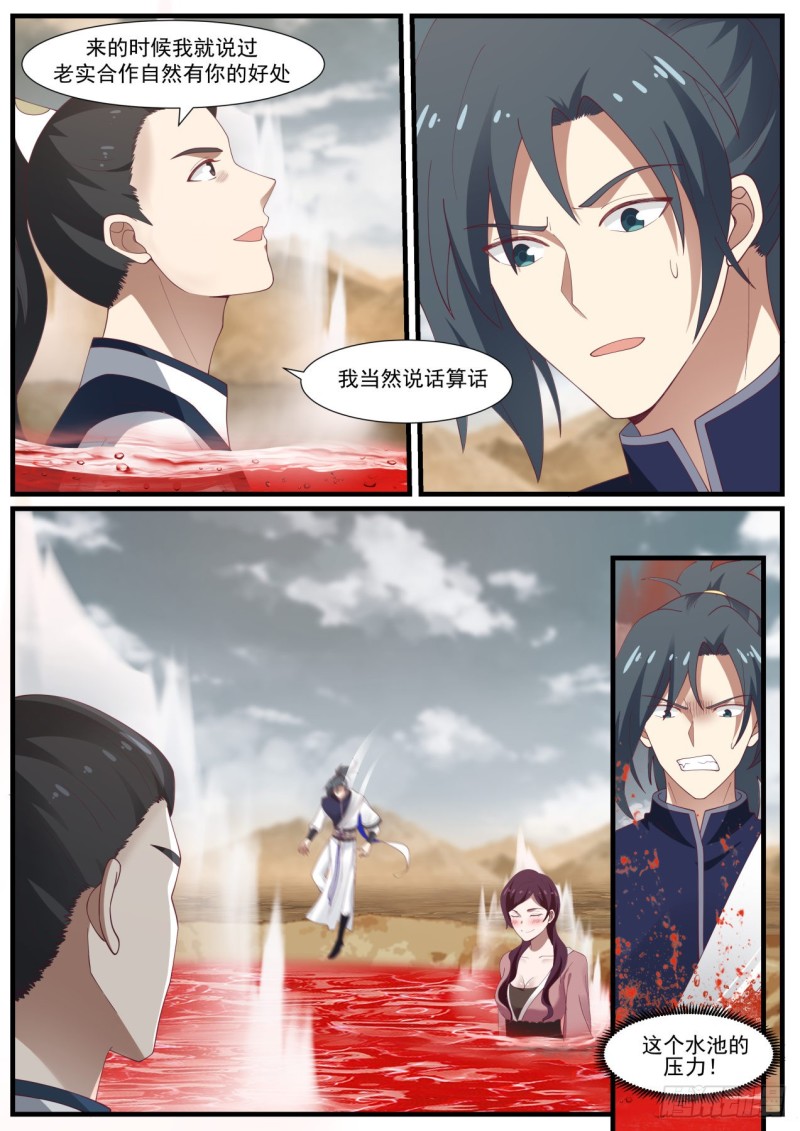 武炼巅峰漫画,979 被算计2图