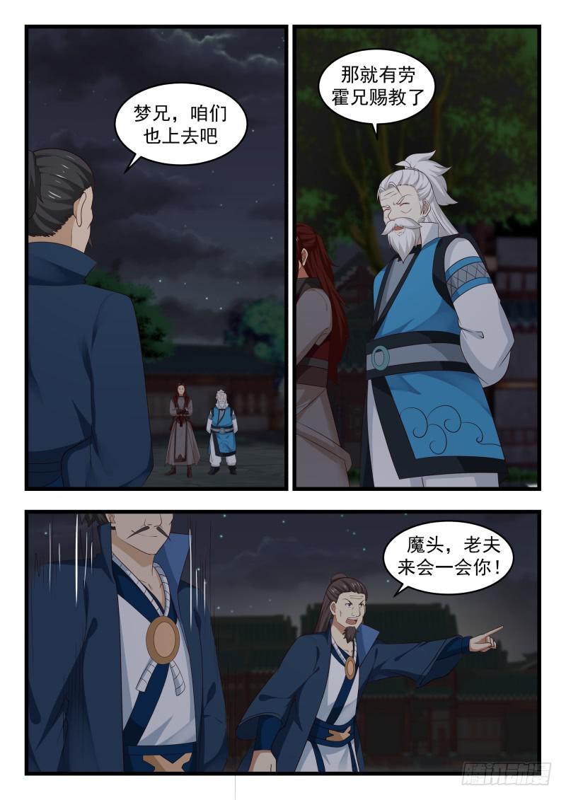 武炼巅峰漫画,509 变相车轮战2图