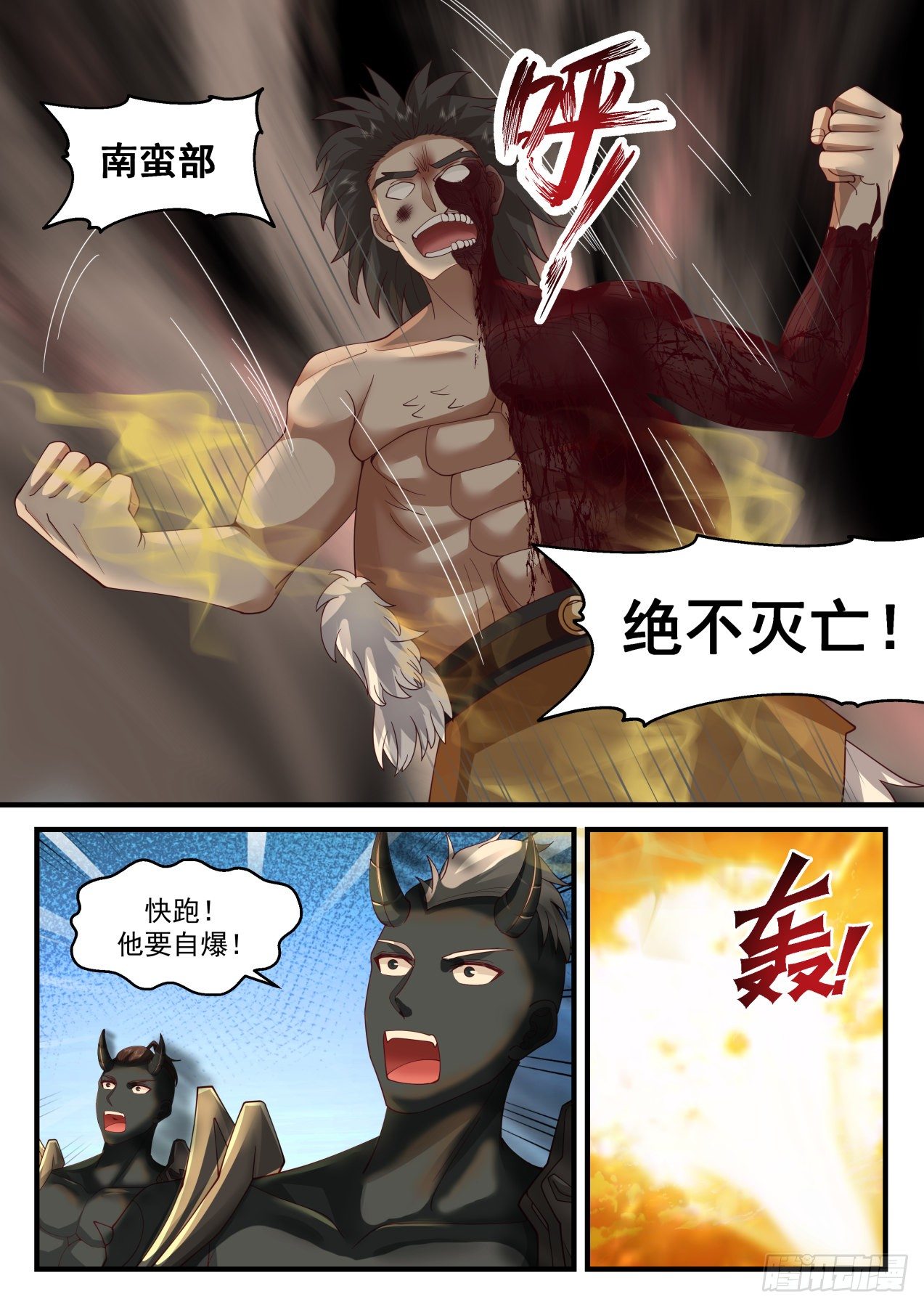 武炼巅峰漫画,2042 上古秘境篇-南蛮不灭2图