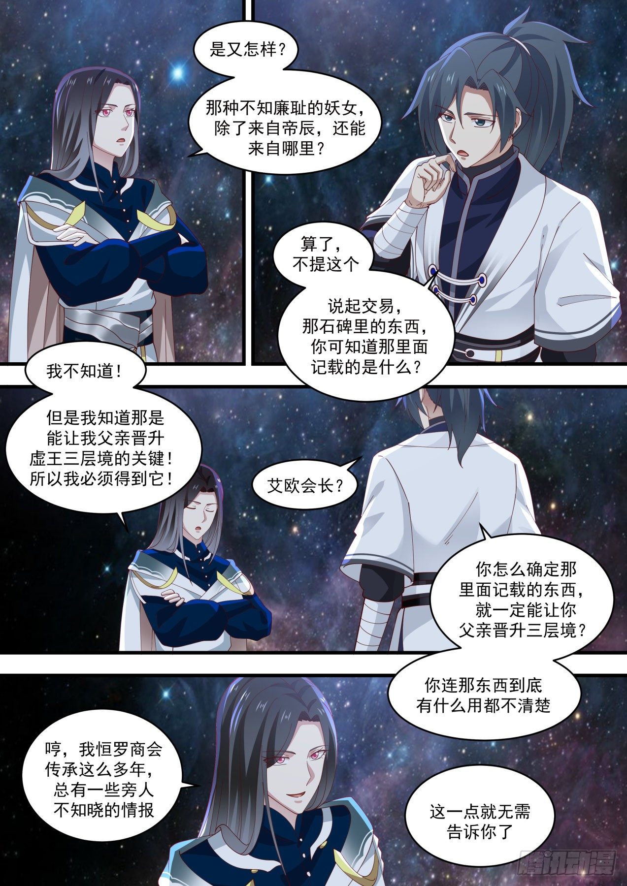 武炼巅峰漫画,1456 强者如云2图