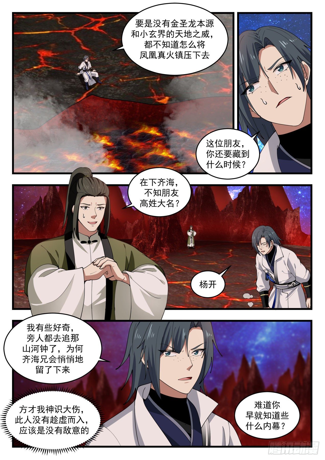 武炼巅峰漫画,1869 碎星海篇-凤凰真火2图