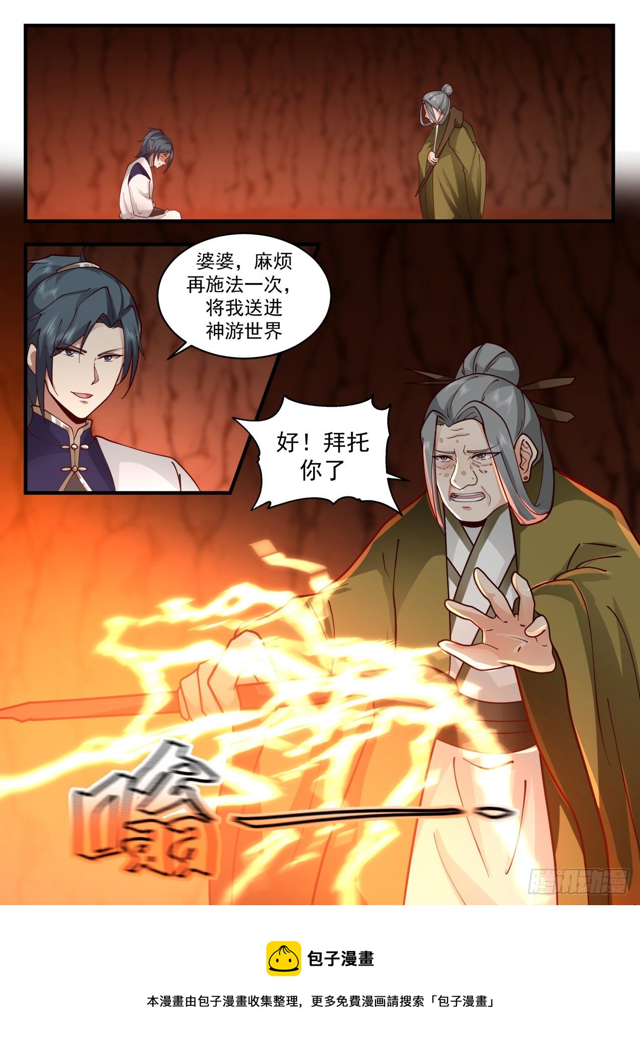 武炼巅峰漫画,2080 魔族再现篇-神游镜镜魂1图