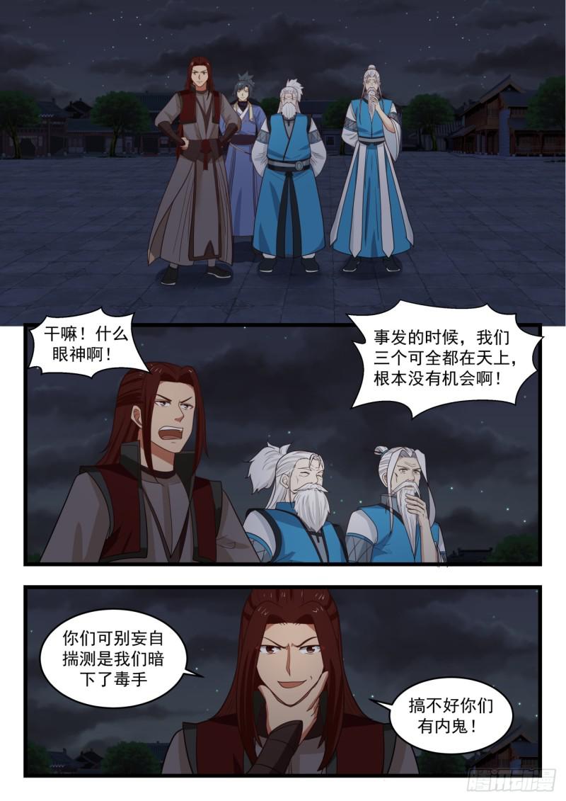 武炼巅峰免费听书完结漫画,514 金仁独眼2图