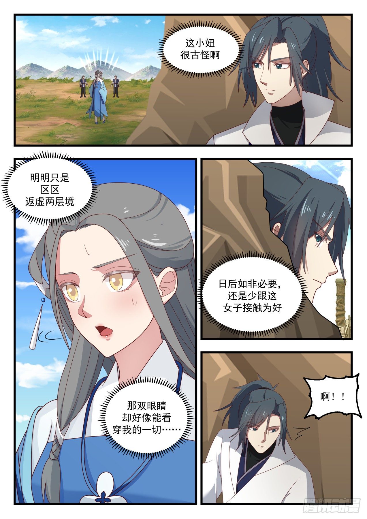 武炼巅峰漫画,1607 古怪的小妞1图