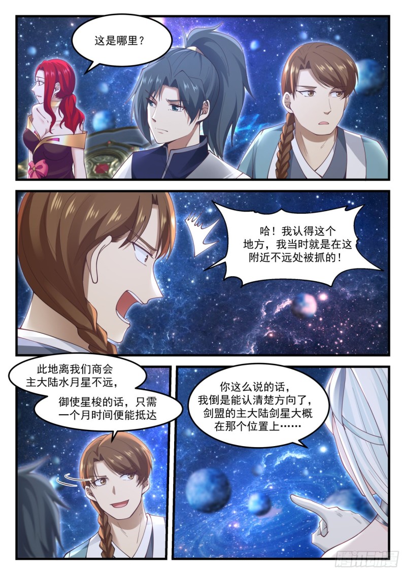武炼巅峰漫画,903 恒罗商会1图
