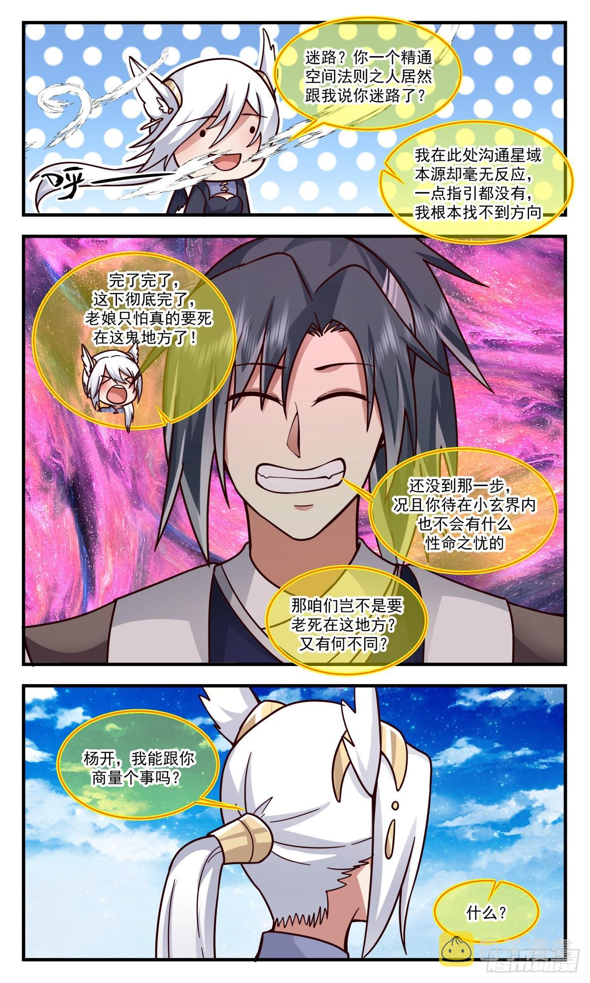 武炼巅峰漫画,2529 人魔大战篇---路在何方1图