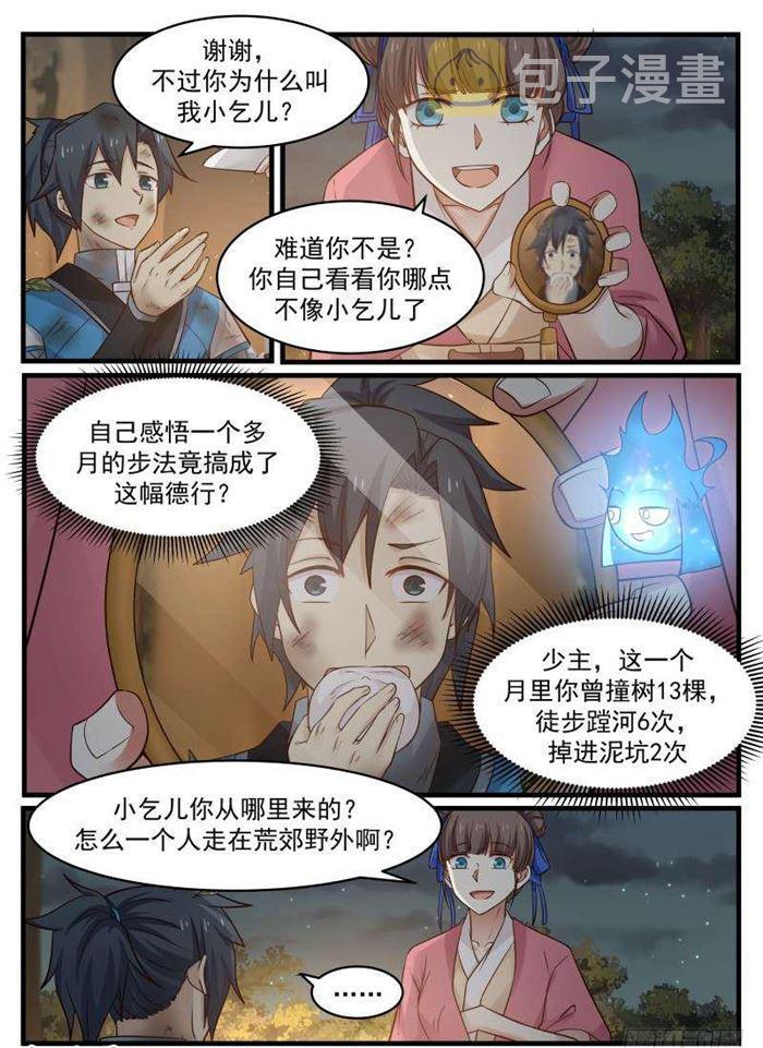 武炼巅峰漫画,98 变故1图