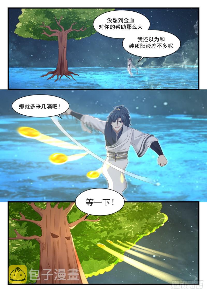 武炼巅峰漫画,1008 再来几滴2图