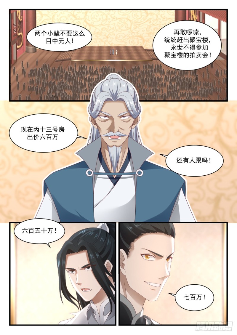 武炼巅峰漫画,1065 恐怖的竞价2图