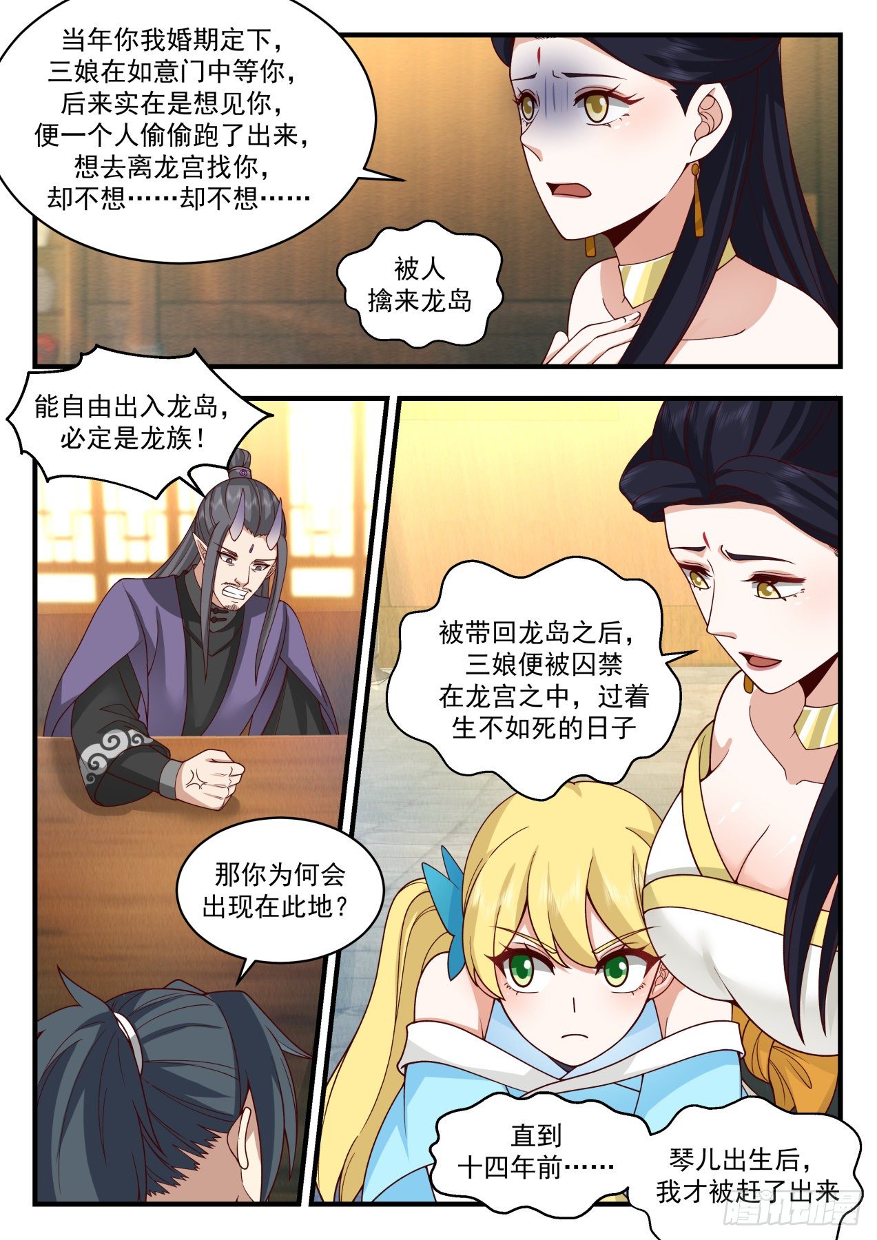 武炼巅峰漫画,2131 龙岛篇-伏系龙族2图