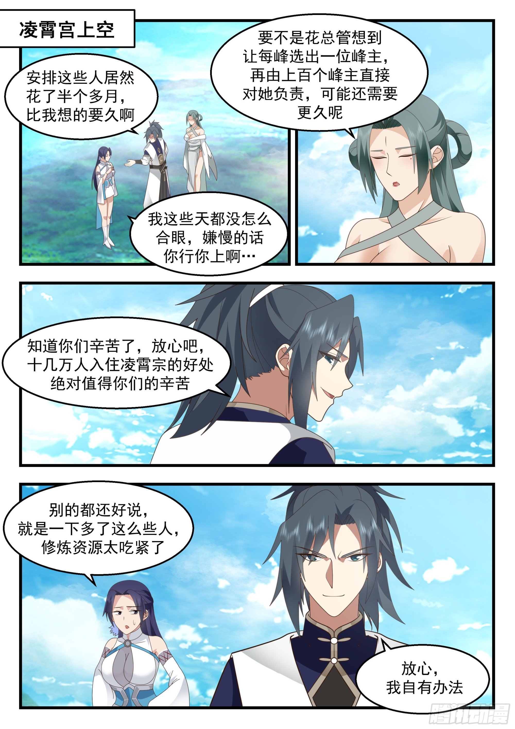 武炼巅峰漫画,2247 统一北域篇---药灵圣体2图