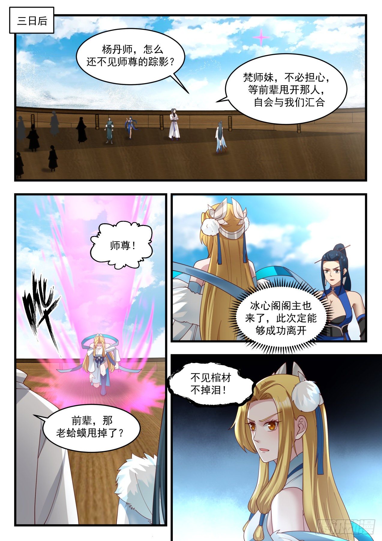 武炼巅峰免费听书完结漫画,1852 寂虚岛篇-好事多磨2图
