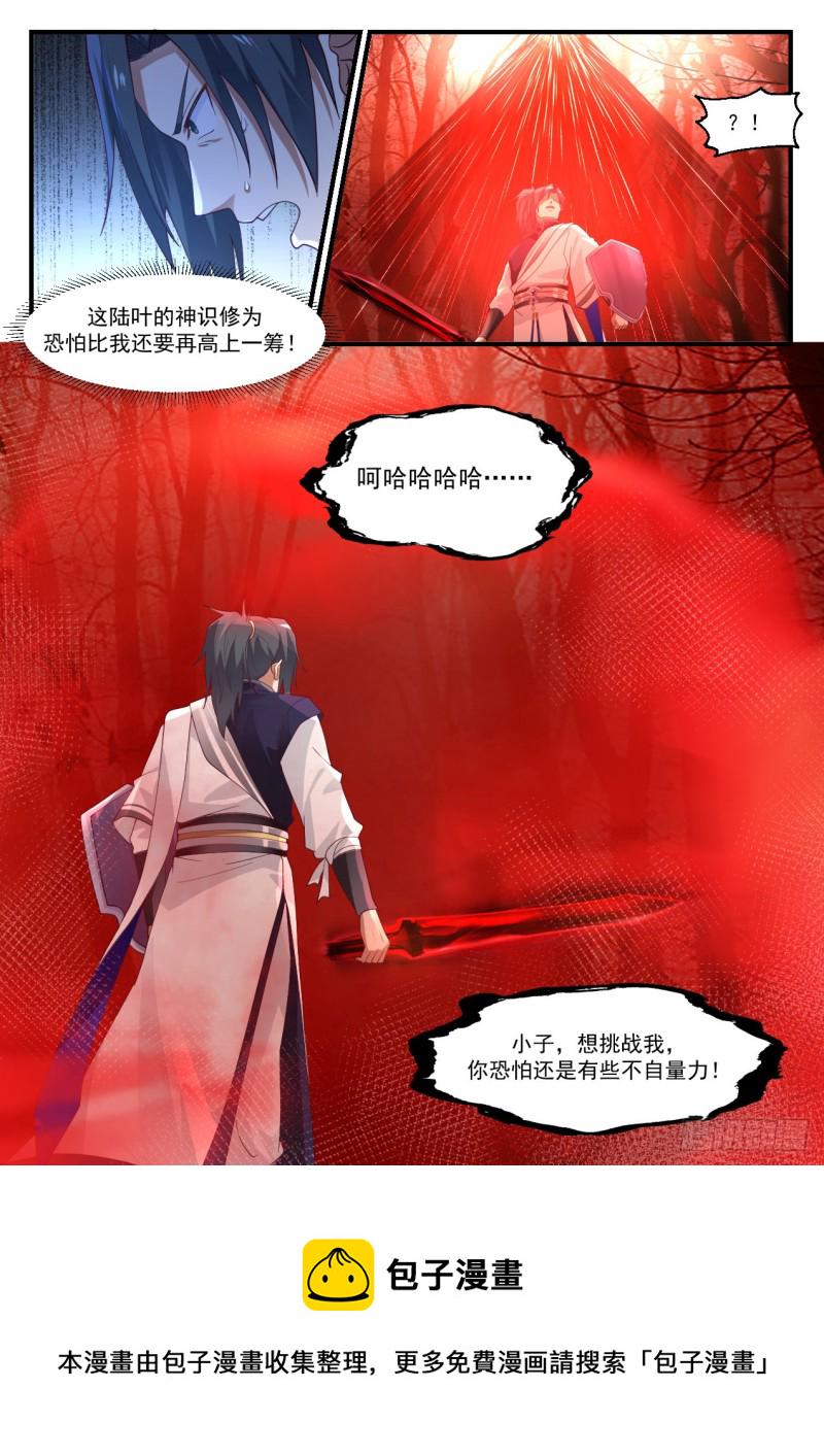 武炼巅峰漫画,1133 控元之术1图