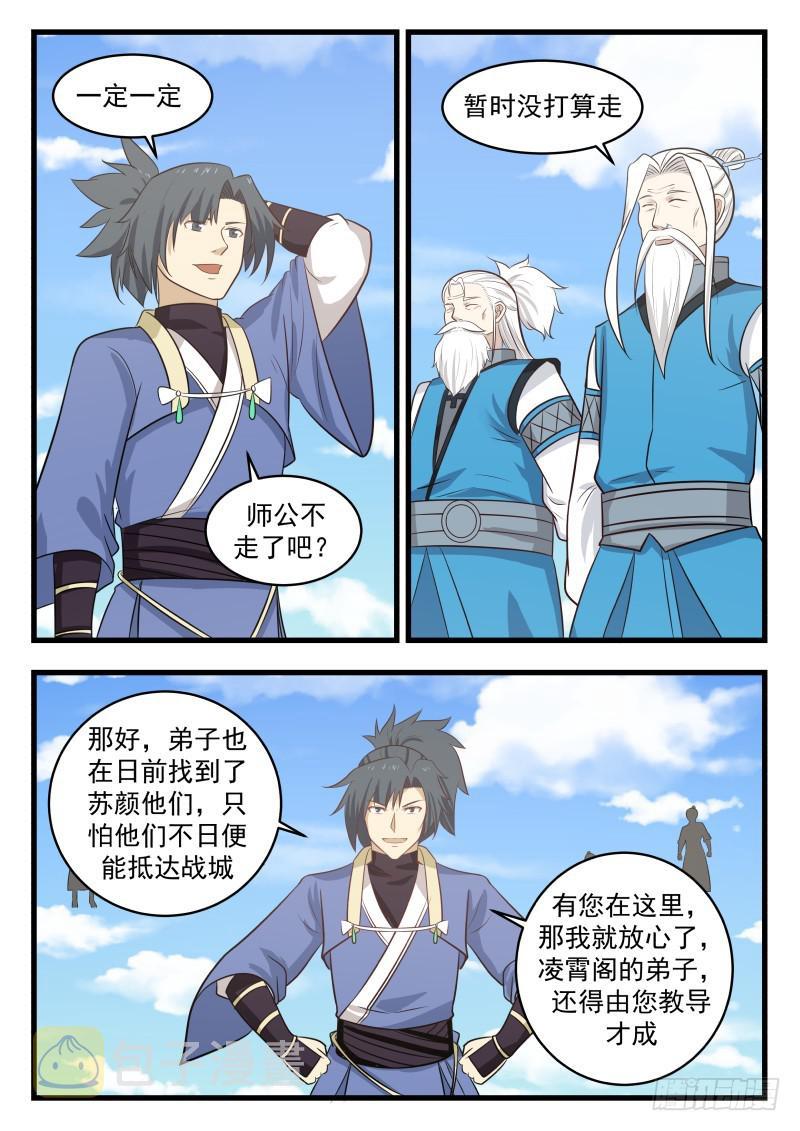 武炼巅峰漫画,482 承重的打击2图