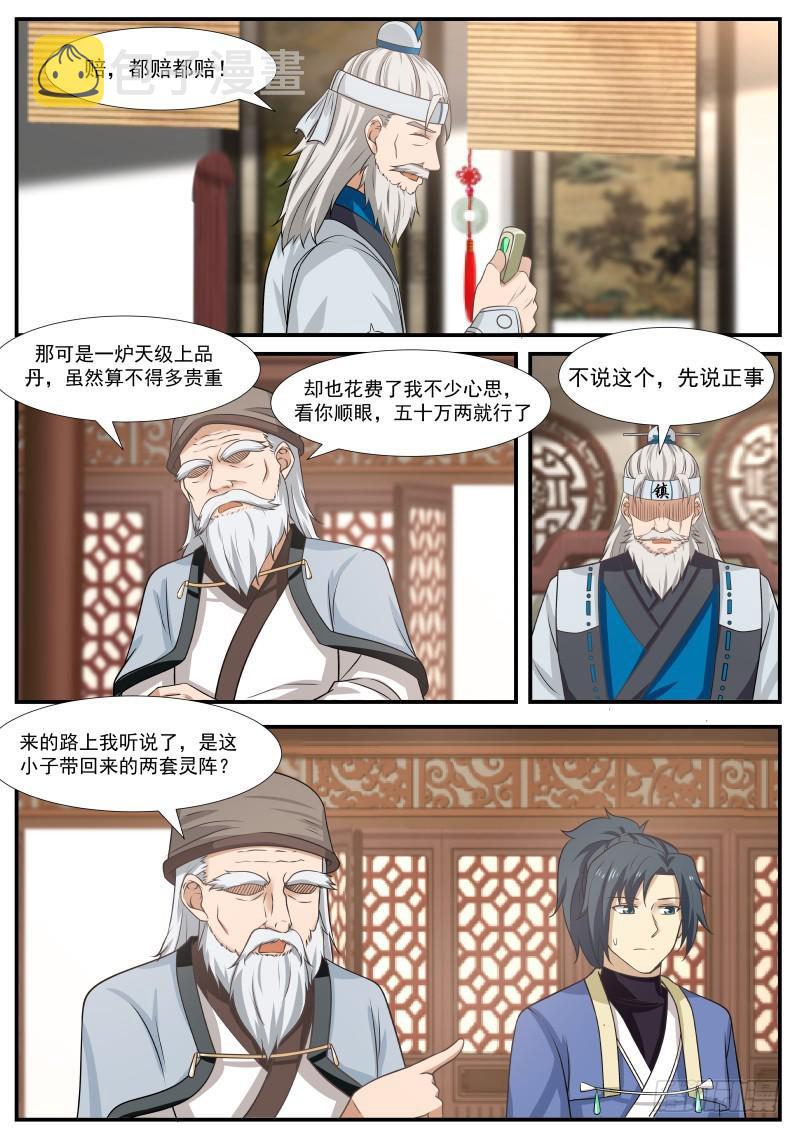 武炼巅峰漫画,355 天下第一炼丹师1图