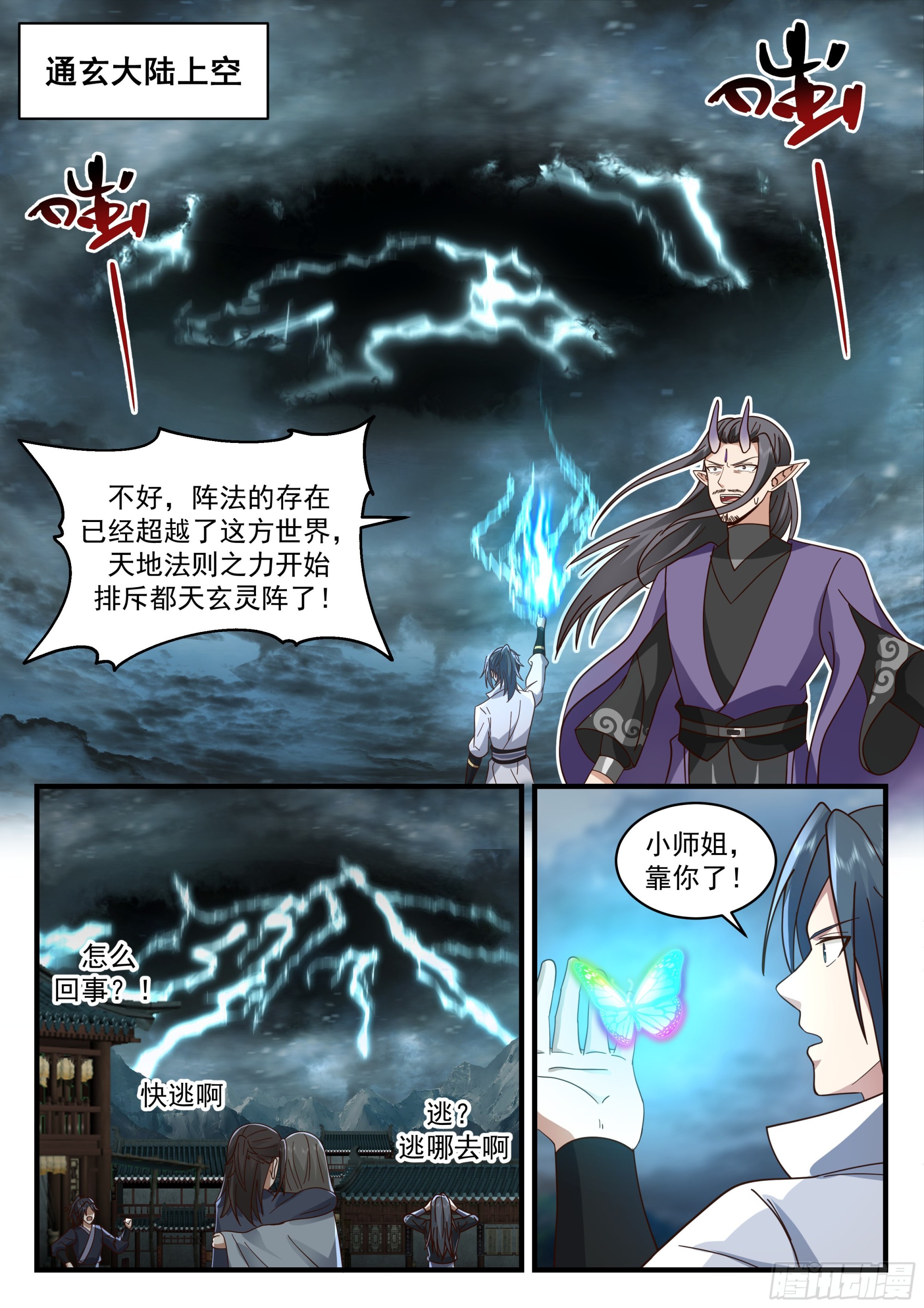 武炼巅峰漫画,2214 守卫恒罗篇-大被同眠2图