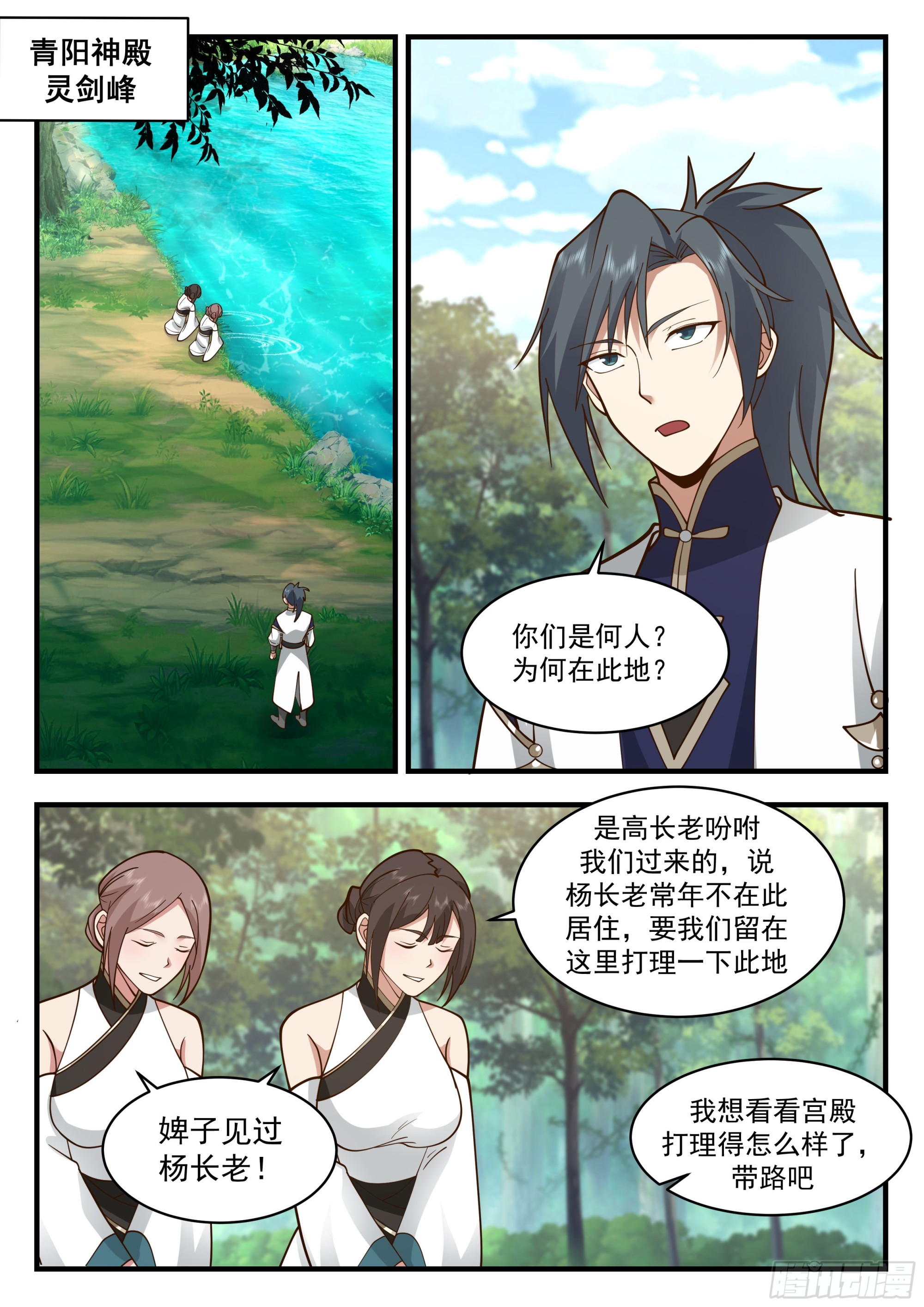 武炼巅峰漫画,2254 统一北域篇---除祸害1图