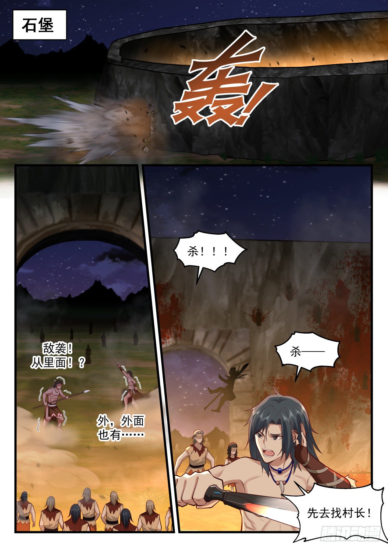 武炼巅峰漫画,2012 上古秘境篇-号令厮杀2图