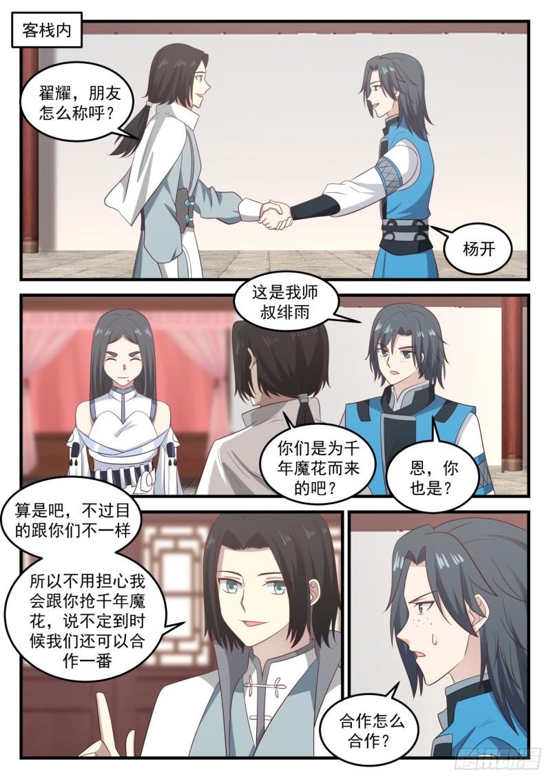 武炼巅峰漫画,674 炼丹术的较量2图