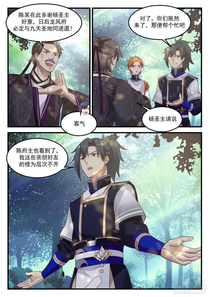 武炼巅峰漫画,809 有劳诸位了2图
