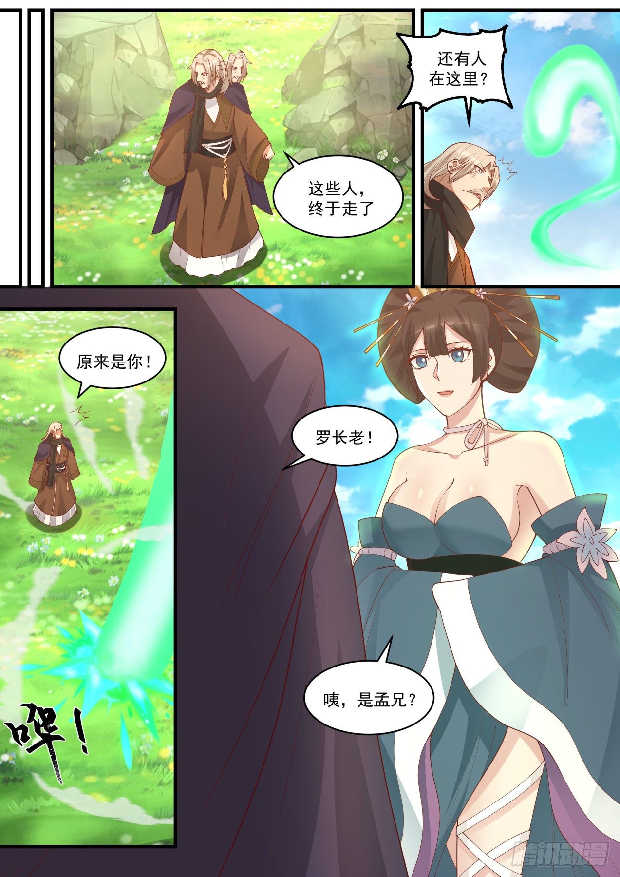 武炼巅峰漫画,1476 穷追不舍2图
